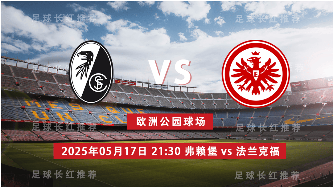 包含弗赖堡主场完胜，继续保持不败战绩的词条